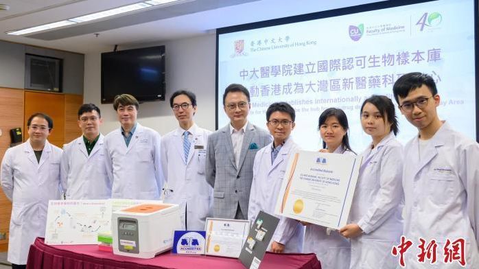 港中大生物样本库获国际认证 推动香港成为大湾区新药物研发中心