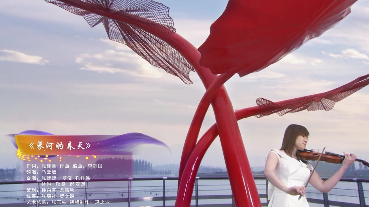 张建鲁原创歌曲展播--《蓼河的春天》