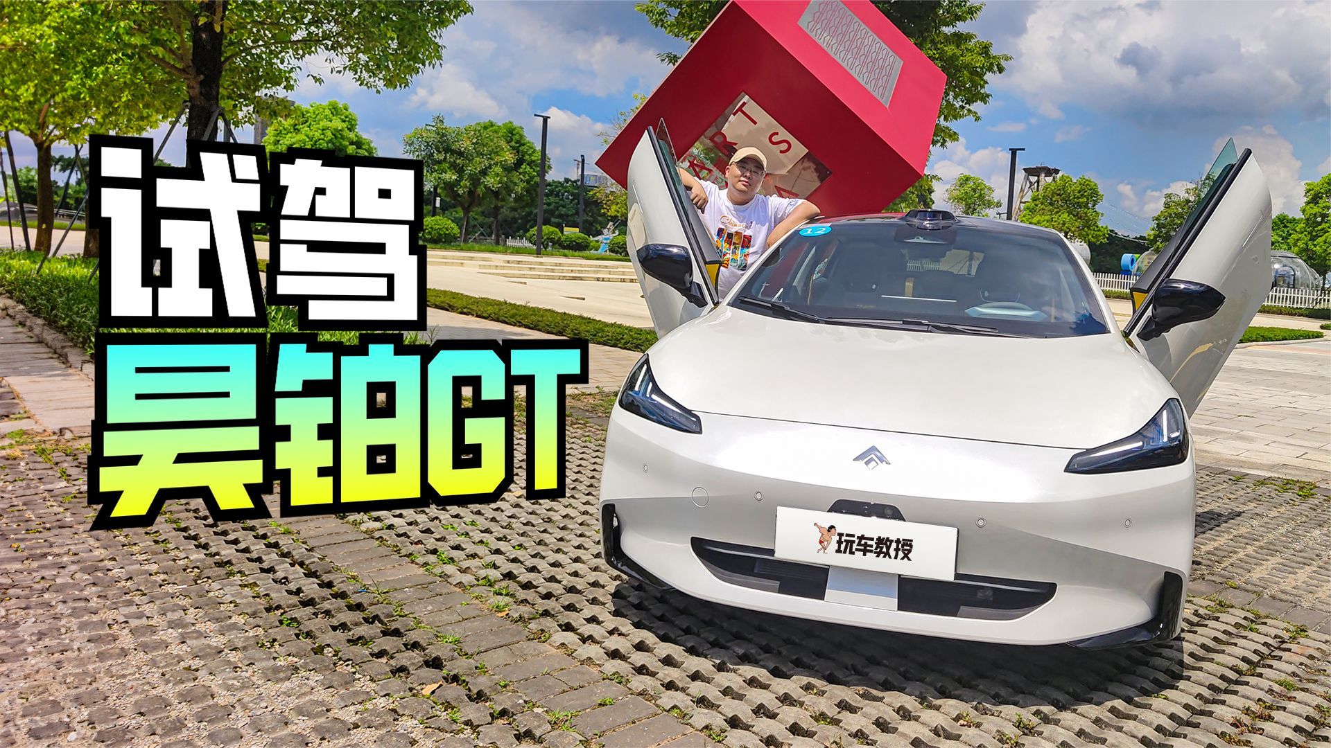 中国纯电天花板？试驾昊铂GT 别以为帅就完事了