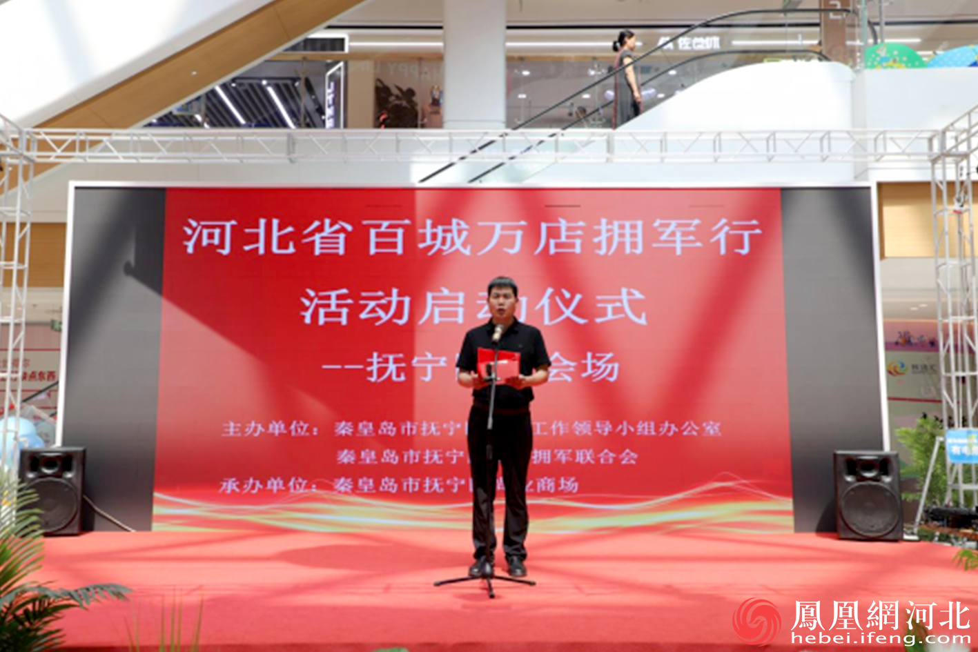 秦皇岛市县两级同步举行“河北省百城万店拥军行”活动启动仪式