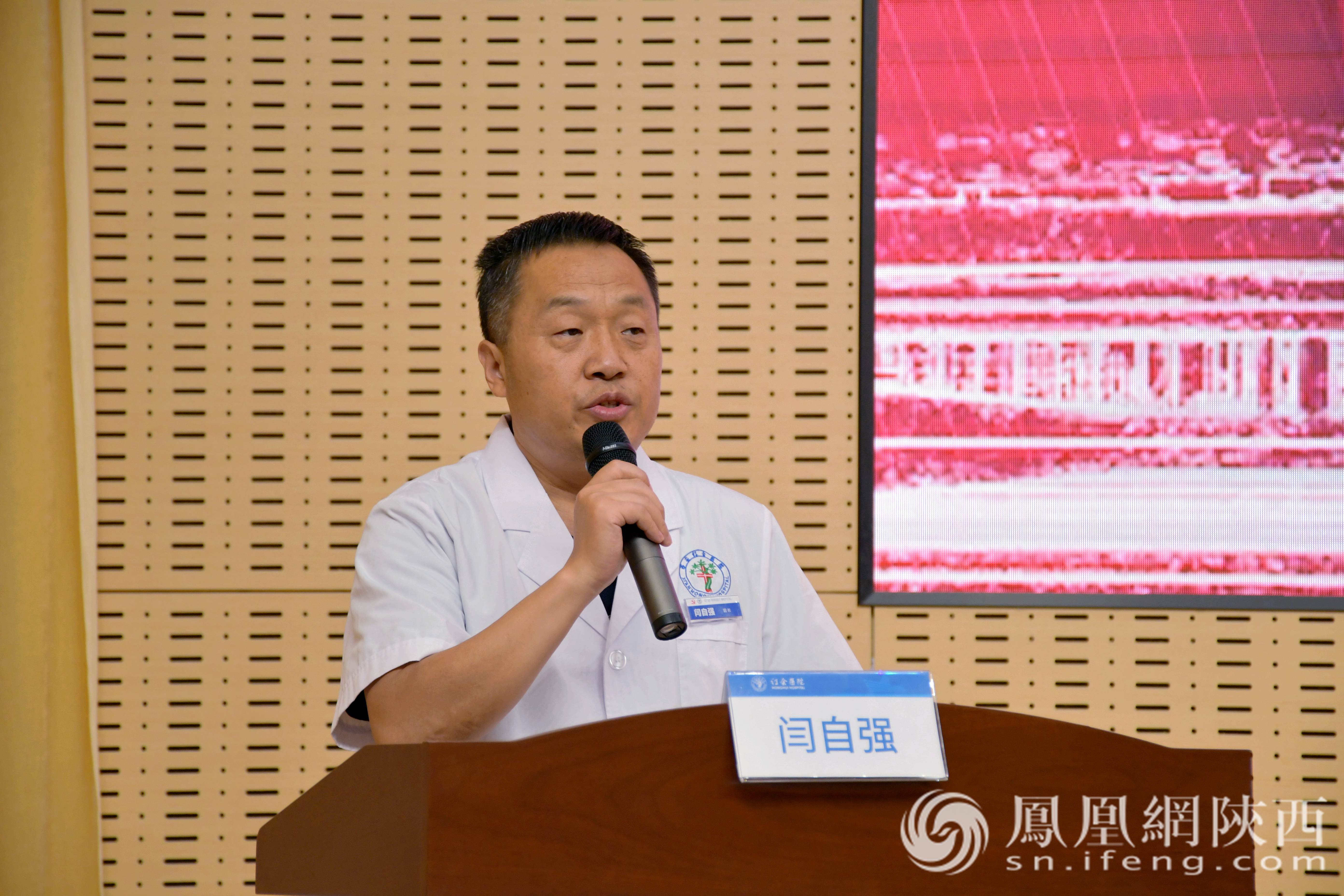 西安市红会医院院长闫自强致辞