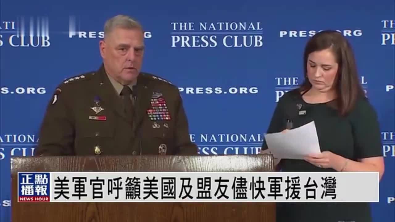 美军官呼吁美国及盟友尽快军援台湾_凤凰网视频_凤凰网