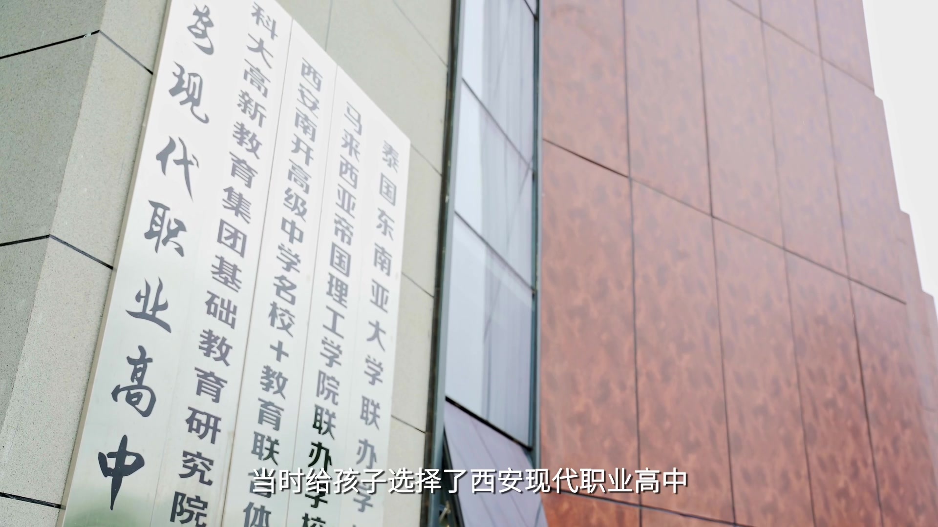 西安现代职业高中