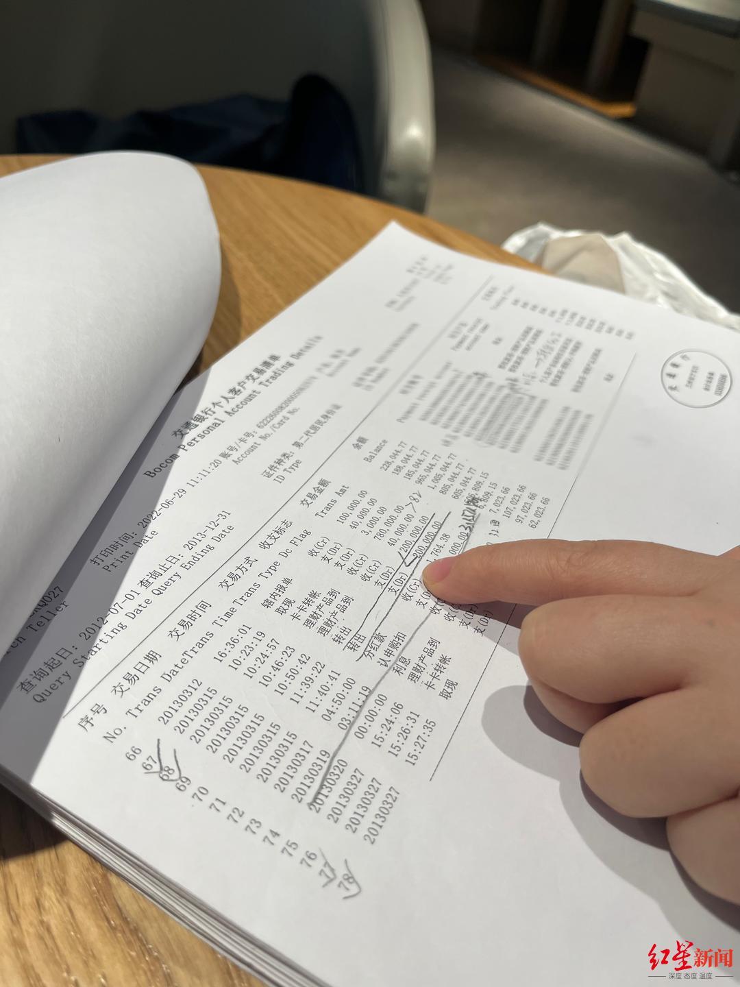 ↑老吴夫妇银行流水显示，钱存入银行后不久又被转出。