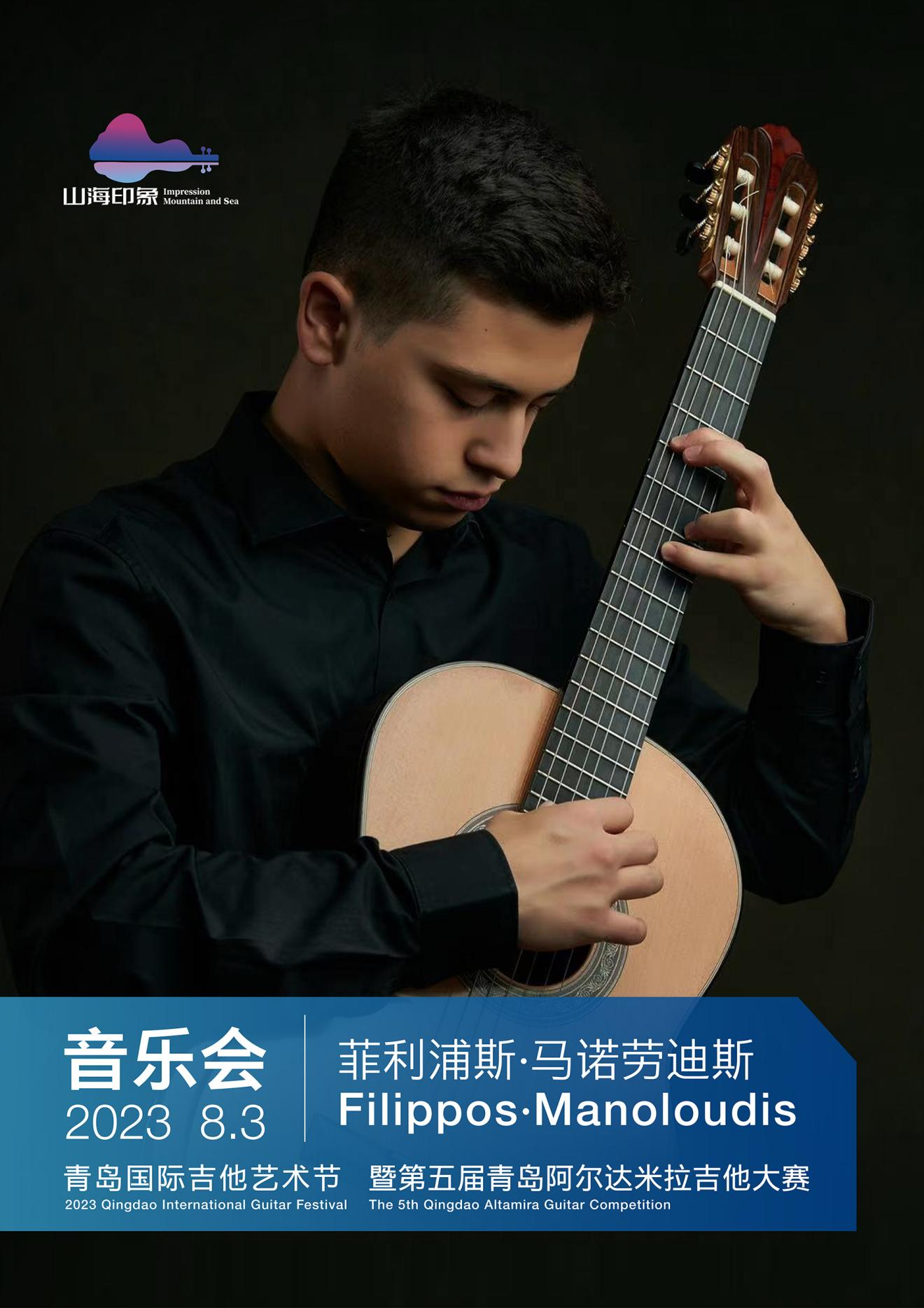 奏响山海最强音 | 2023第五届“山海印象” 青岛国际吉他艺术节即将开启！