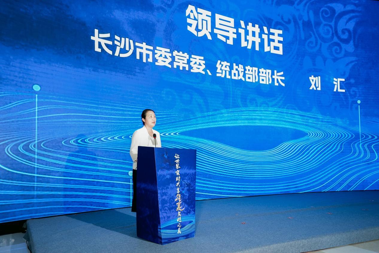 （长沙市委常委、统战部部长刘汇讲话）