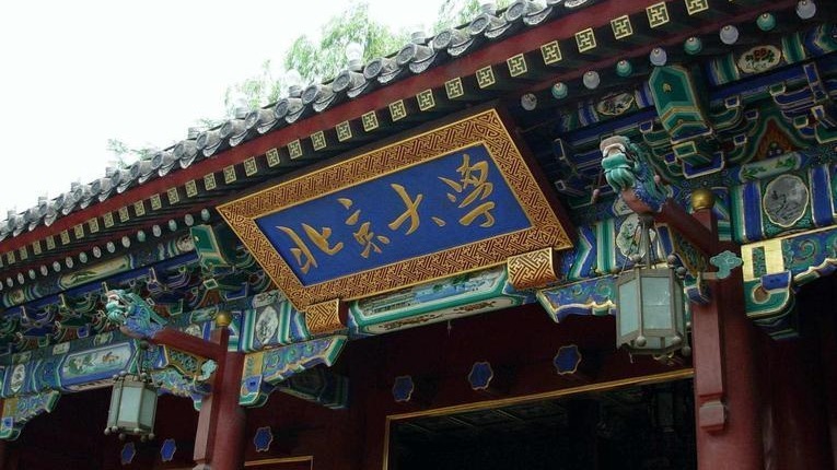 北大:停止这些人预约参观校园权限!_凤凰网
