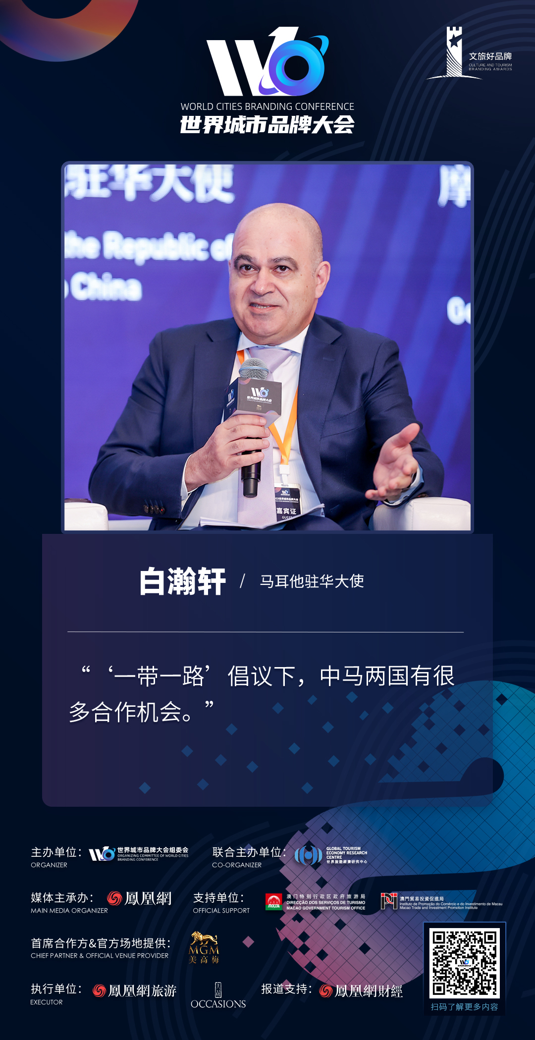 马耳他驻华大使白瀚轩:“一带一路”倡议下,中马两国有很多合作机会