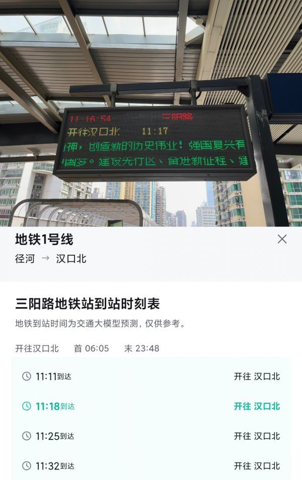 手机地图显示的地铁到站时刻靠谱吗？记者实测发现……
