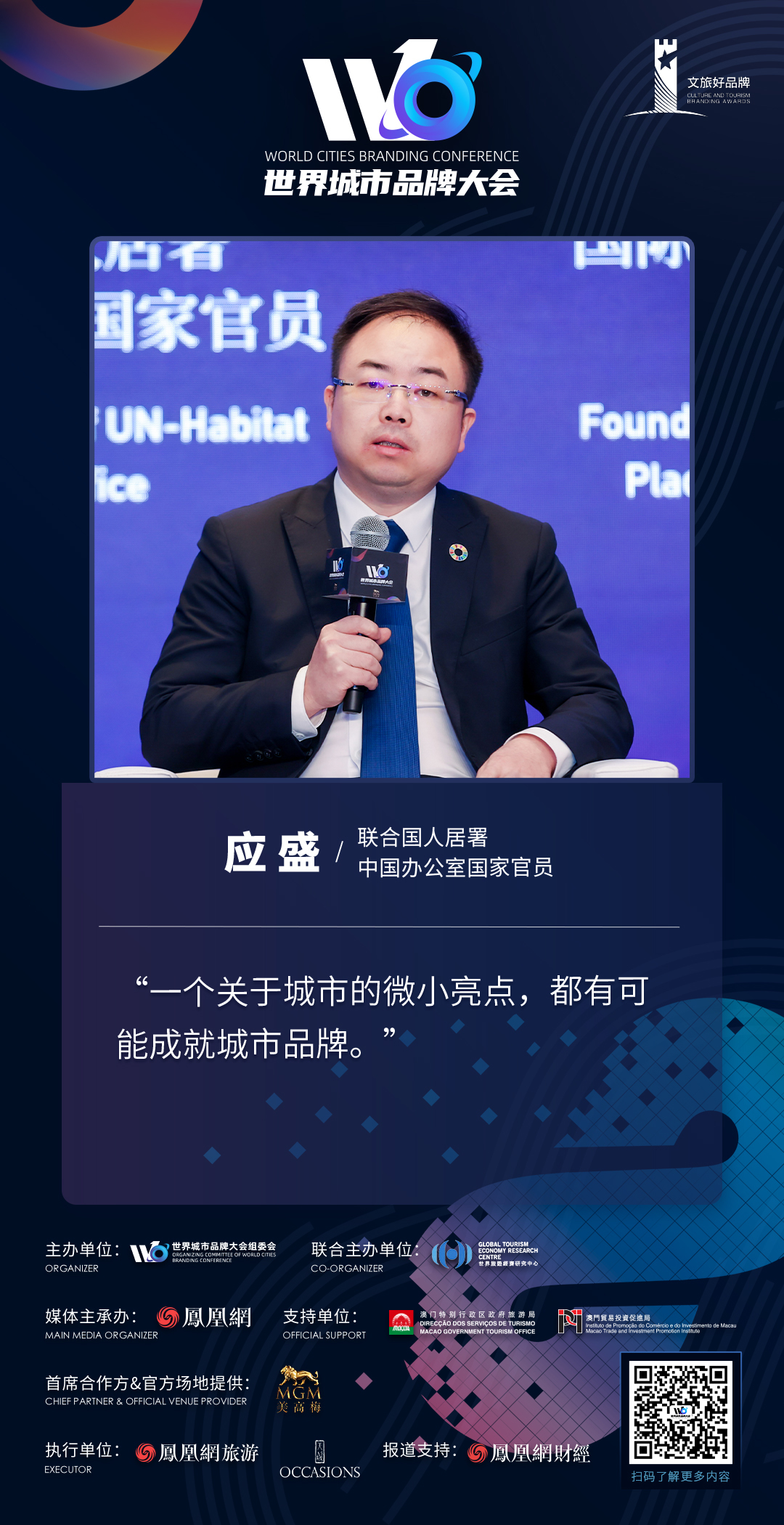 应盛：一个关于城市的微小亮点，都有可能成就城市品牌