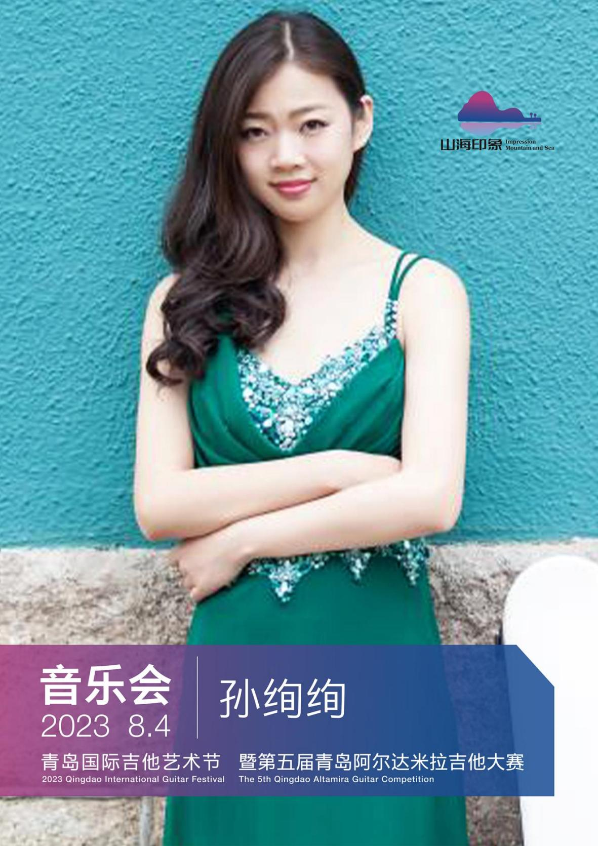 奏响山海最强音 | 2023第五届“山海印象” 青岛国际吉他艺术节即将开启！