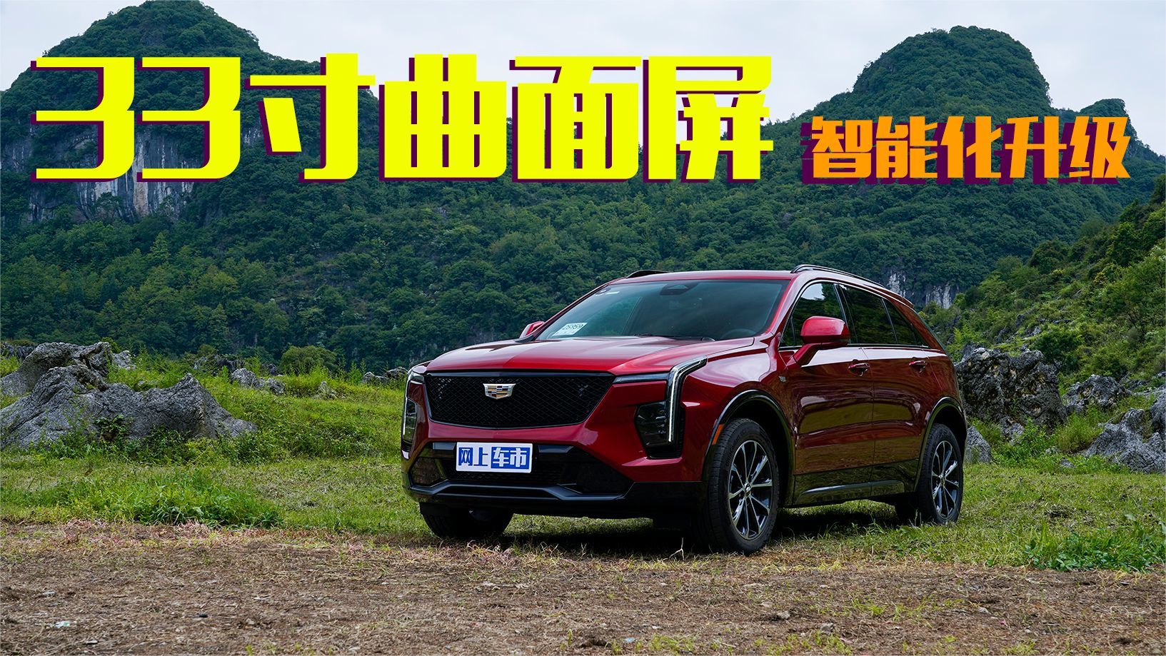 凯迪拉克XT4 中期改款 智能化配置大升级