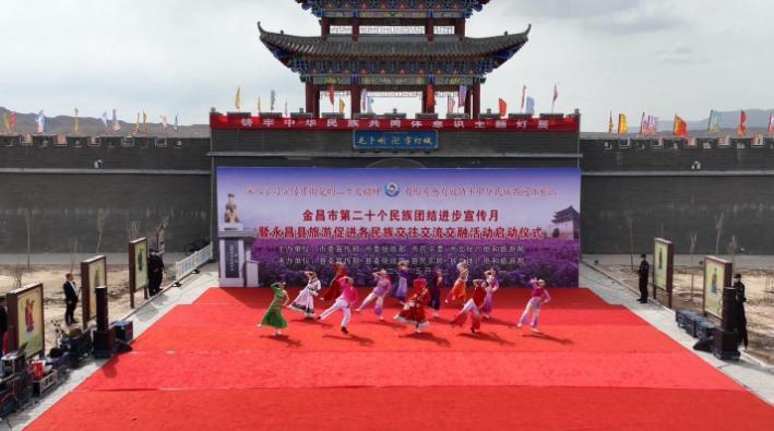 多元文化互鉴共荣 民族团结之花绽放永昌大地