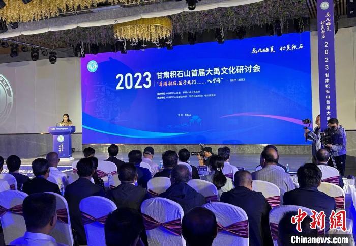 甘肃积石山办首届大禹文化研讨会：探源“大禹故里”在哪儿