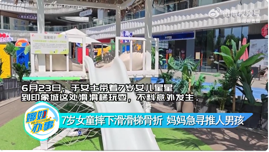 熊孩子推人至骨折 家长竟带娃开溜