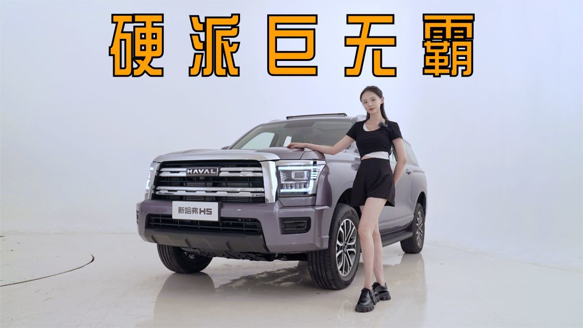 加长版坦克500，15万就能买？抢先体验哈弗H5