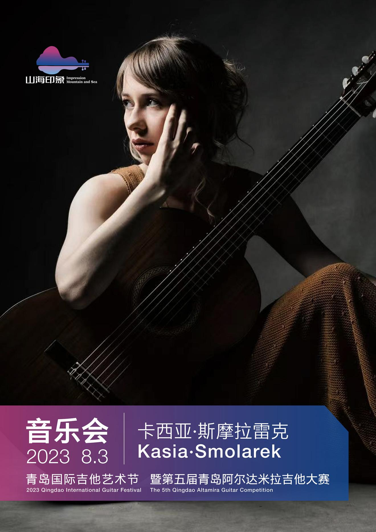 奏响山海最强音 | 2023第五届“山海印象” 青岛国际吉他艺术节即将开启！