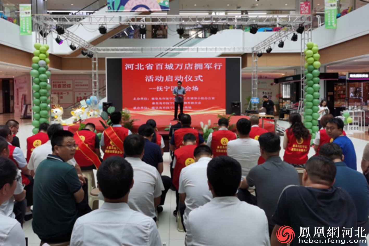 秦皇岛市县两级同步举行“河北省百城万店拥军行”活动启动仪式