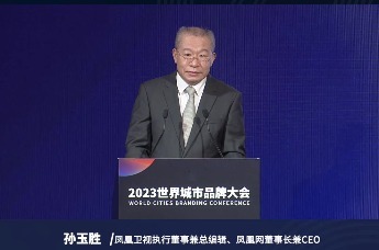 孙玉胜：中国正处于城市化的过程中，要成为品牌城市就必须要有自身特色和气质，需具有不可替代性