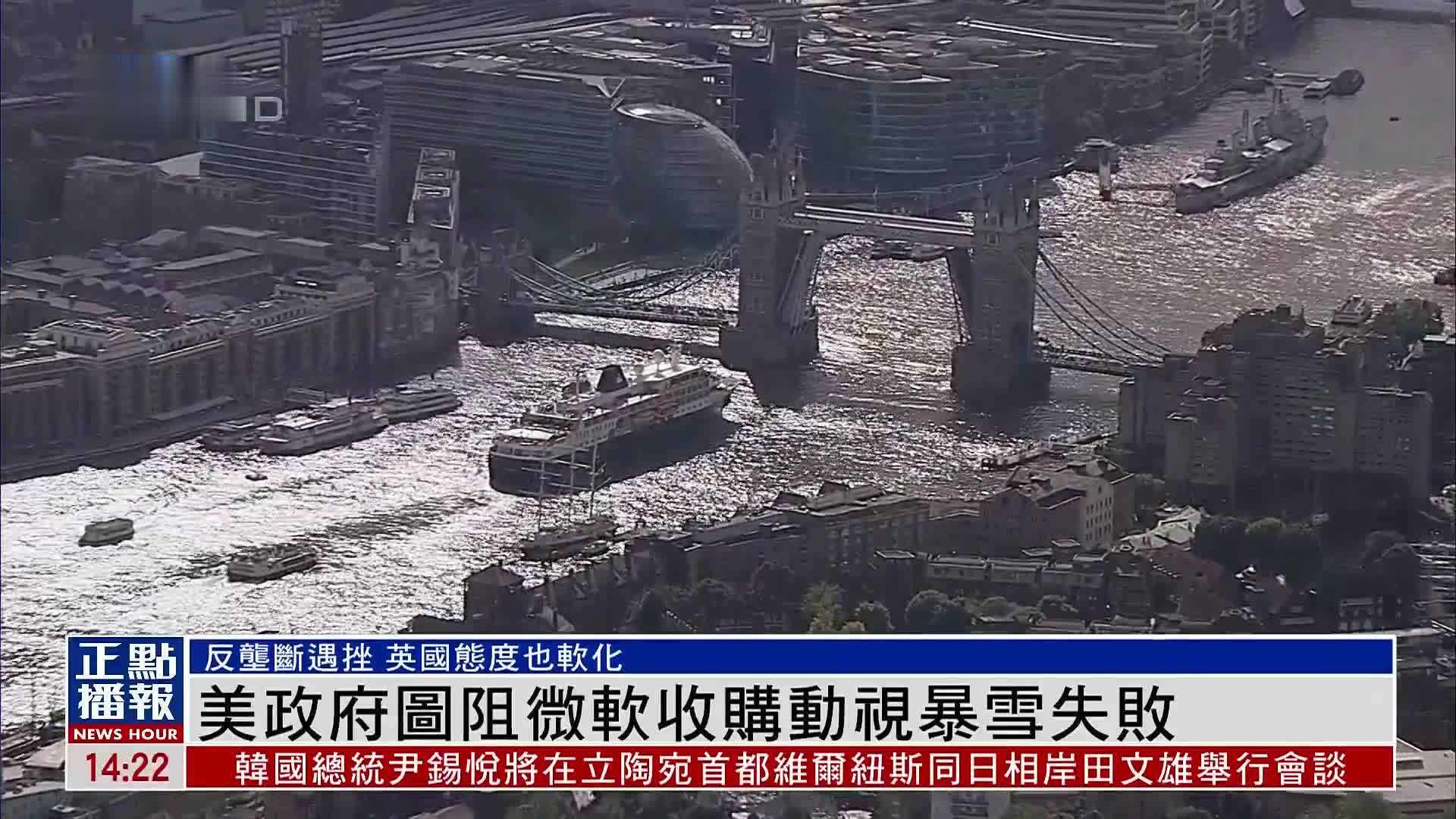 美国政府试图阻微软收购动视暴雪失败