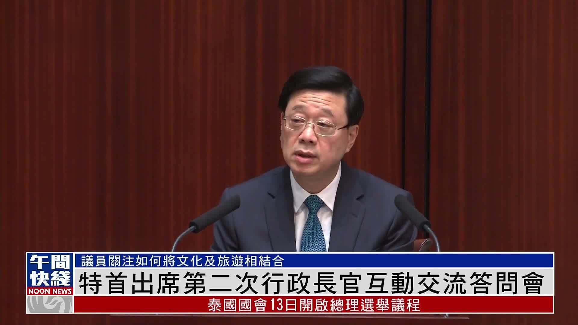 粤语报道｜特首出席第二次行政长官互动交流答问会