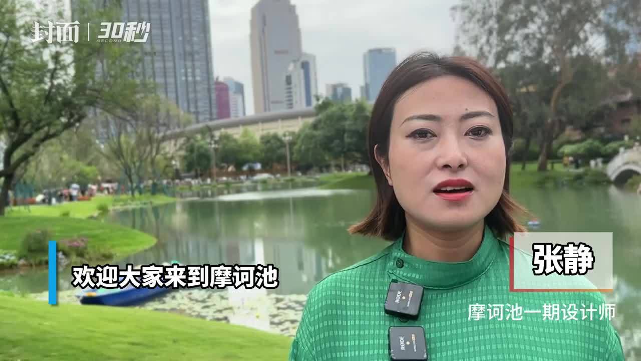 30秒 | 摩诃池设计师：用七个景点呈现摩诃池历史迭代要素