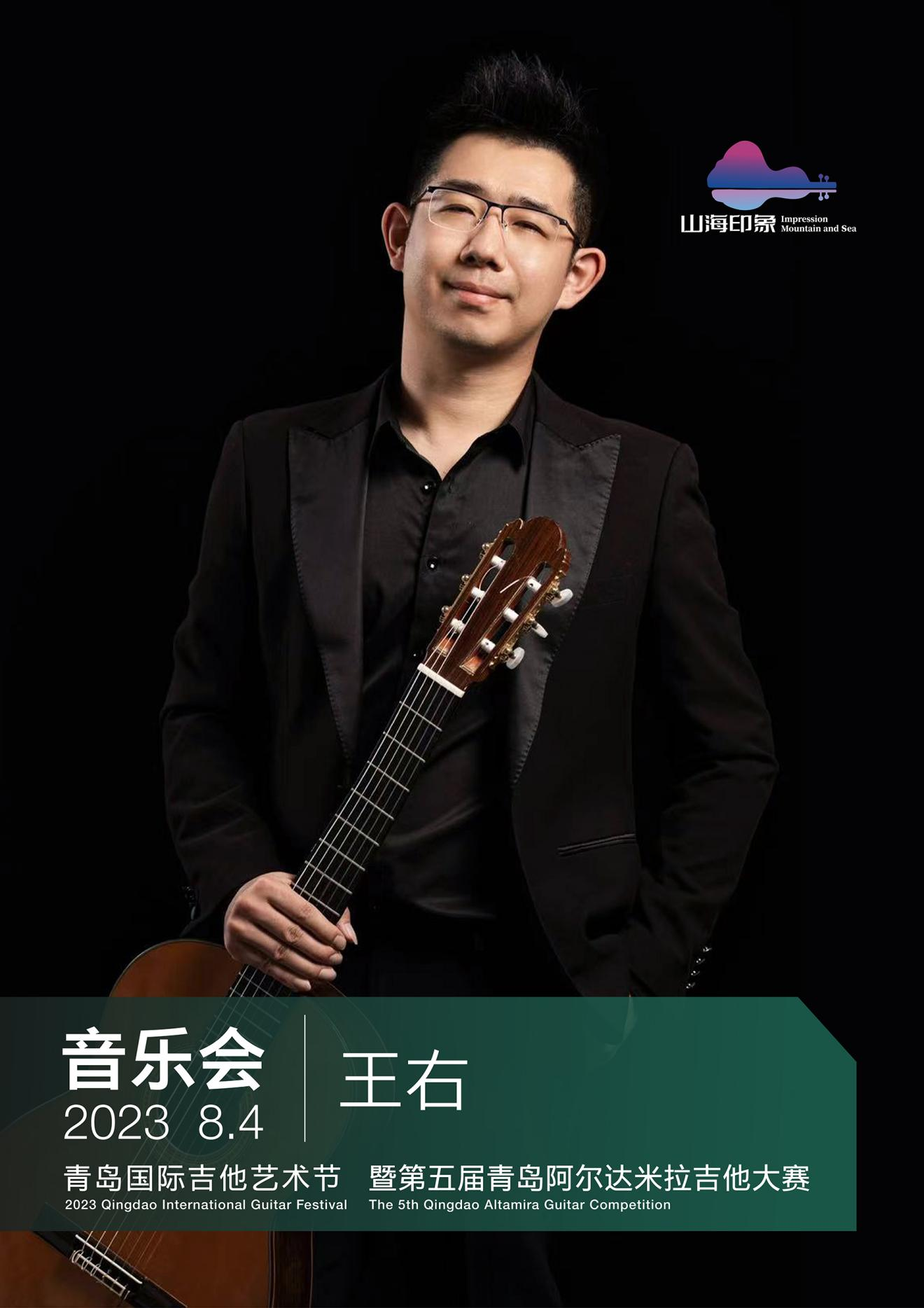 奏响山海最强音 | 2023第五届“山海印象” 青岛国际吉他艺术节即将开启！