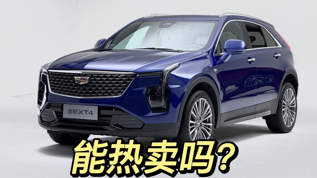 双联屏+新外观，全新凯迪拉克XT4来了