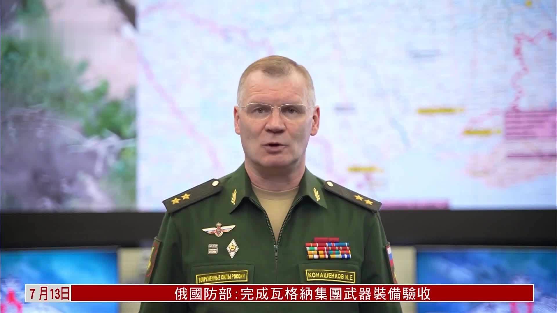 俄国防部：完成瓦格纳集团武器装备验收，接收超2500吨武器装备