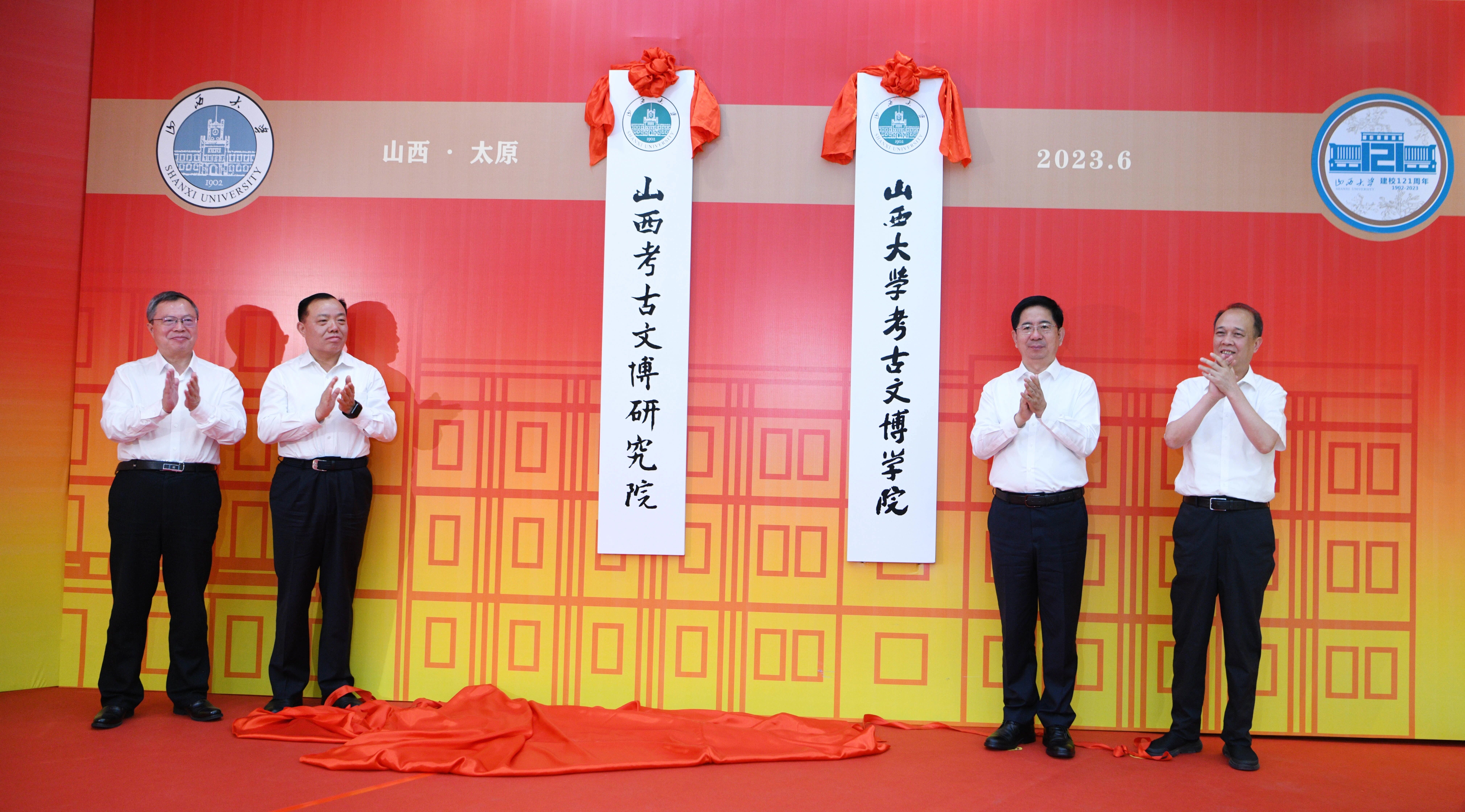 ▲山西大学考古文博研究院于今年6月挂牌成立