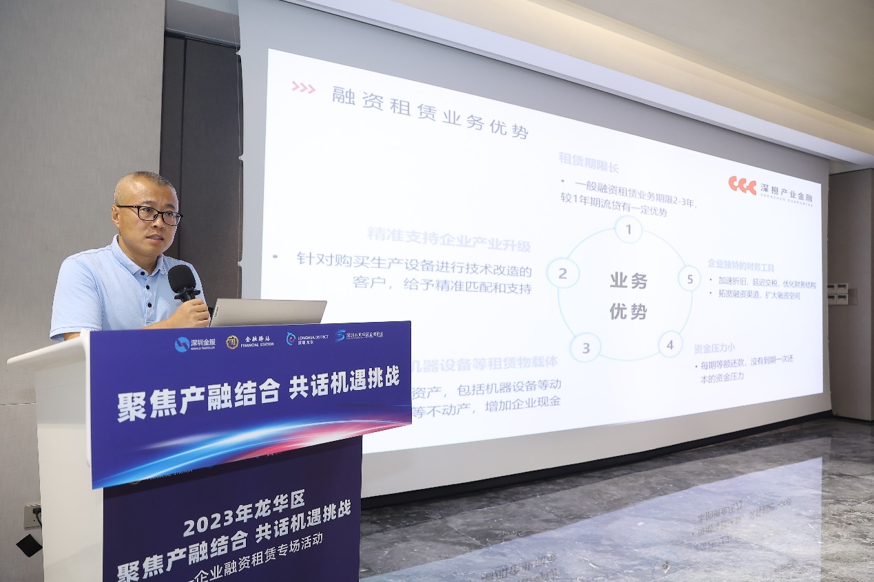 金融赋能注活力，融资租赁享共赢，龙华区“聚焦产融结合 共话机遇挑战”——企业融资租赁专场活动圆满结束！
