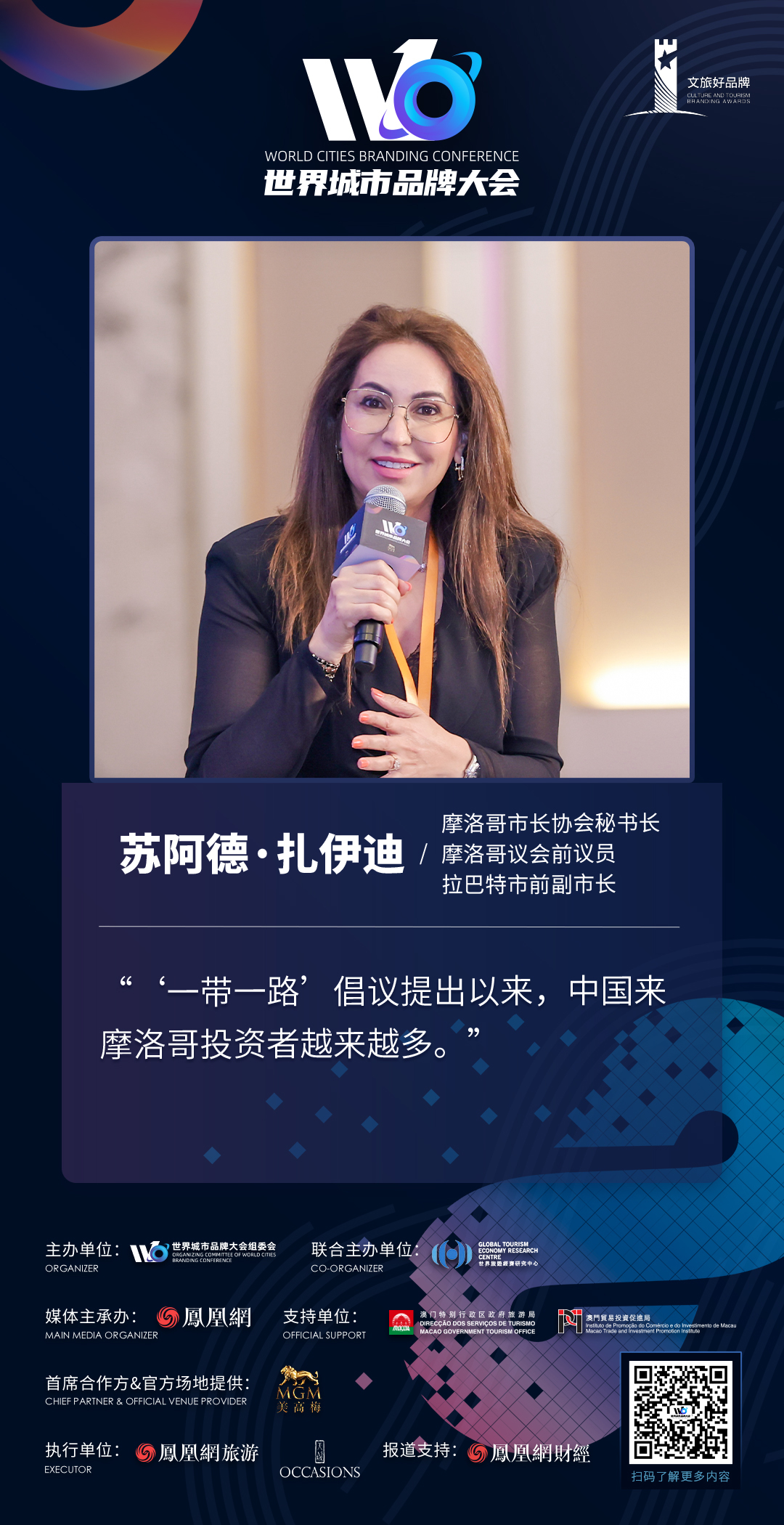 苏阿德·扎伊迪:“一带一路”倡议提出以来,中国来摩洛哥投资者越来越多