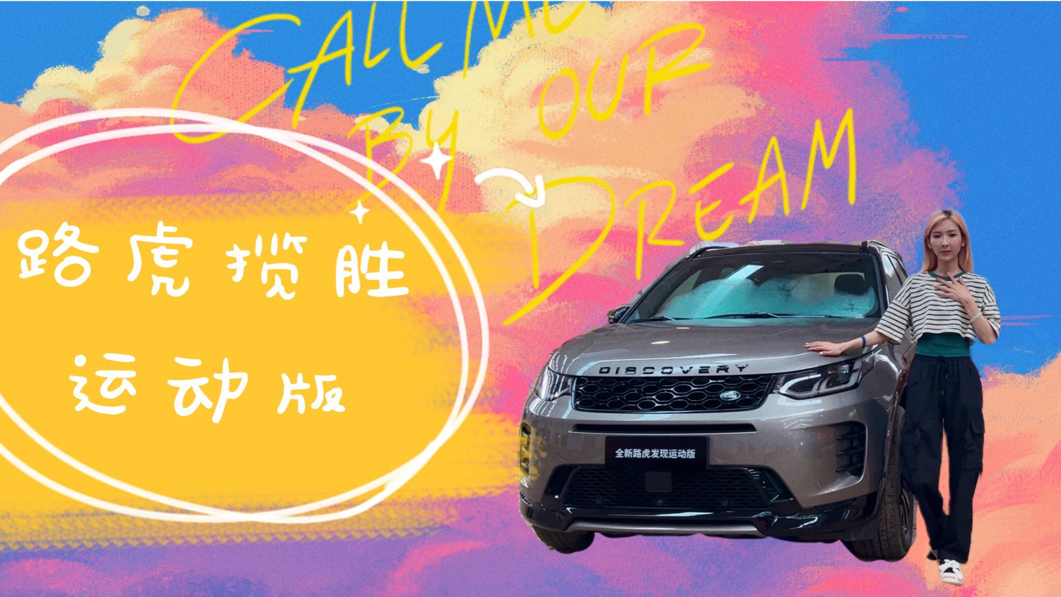 来马场看“虎”！全新路虎发现运动版静态体验｜小鱼的VLOG