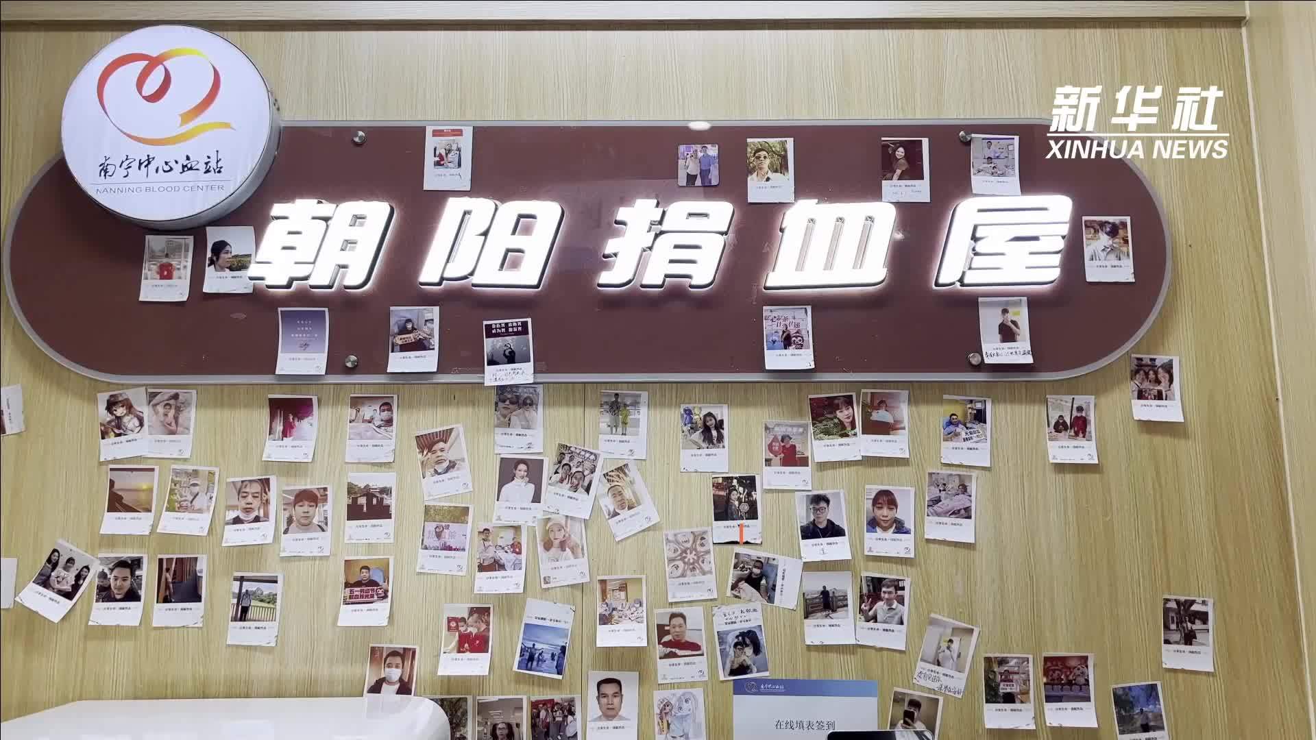 广西南宁：捐血屋里汇聚爱心
