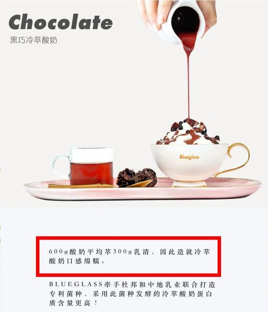 冷萃酸奶 | 截自Blueglass官网