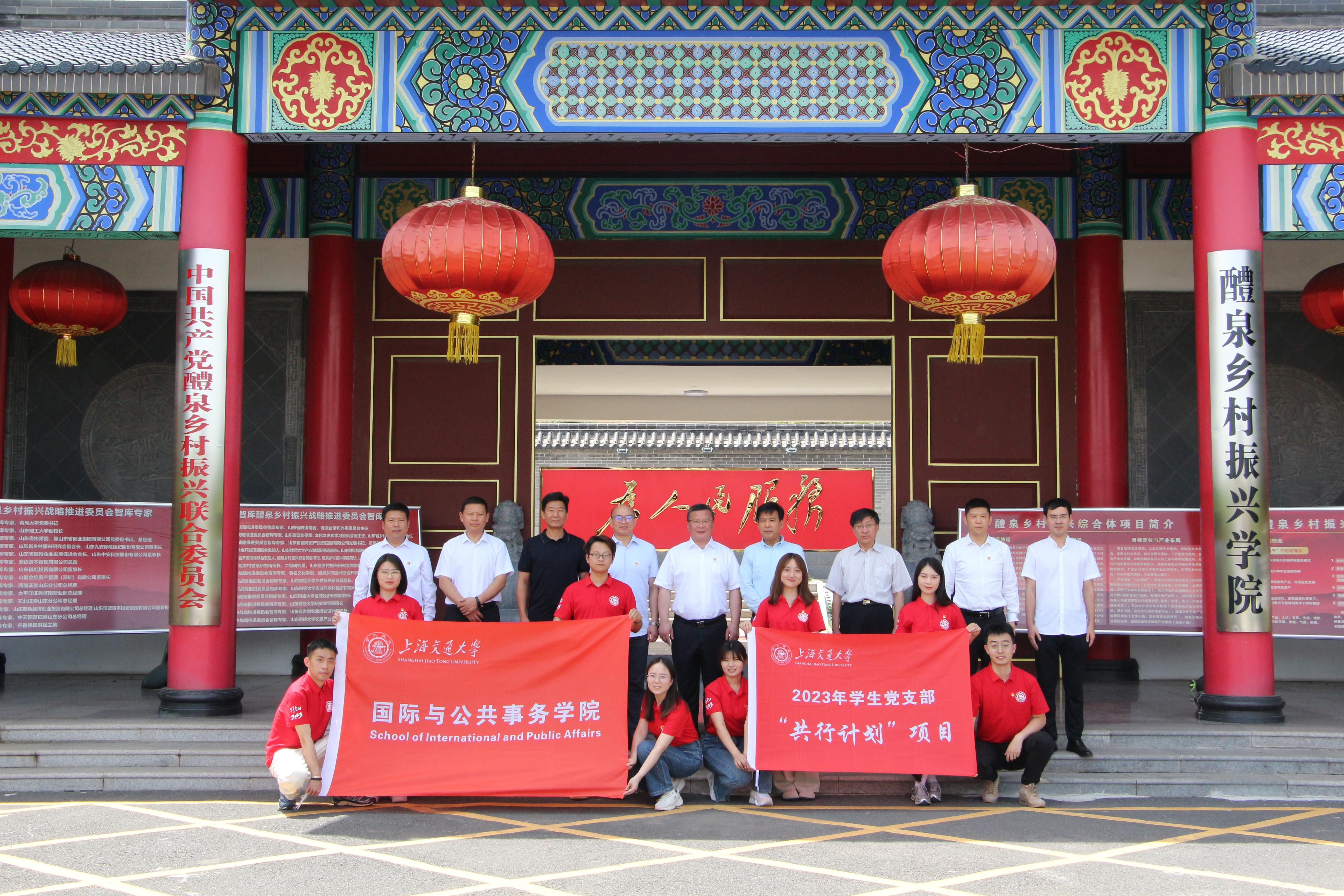 上海交通大学国际与公共事务学院博二支部实践团赴山东省开展“大农业-新农村-强农民”共行计划暑期社会实践