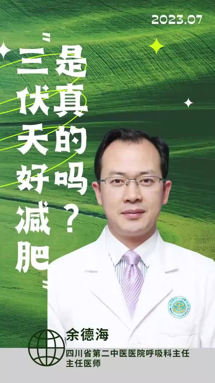 健康热点｜网络观点“三伏天是最佳减脂期”有科学依据吗？