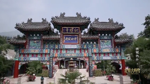 长城内外：怀柔天下