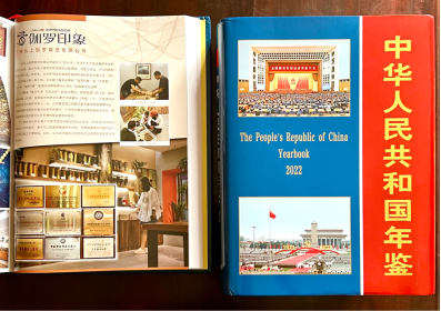 喜迅｜广州伽罗印象沉香荣誉入编《中华人民共和国年鉴》_凤凰网