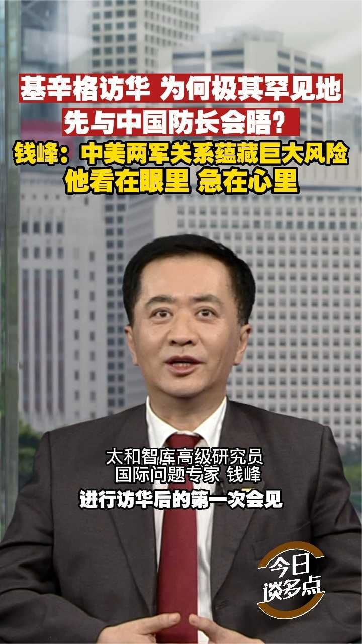 基辛格访华，为何极其罕见地先与中国防长会晤？