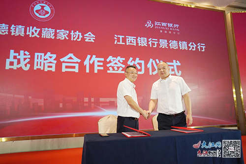 景德镇收藏家协会和江西银行景德镇分行签订战略合作协议（吴晓燕 供图）