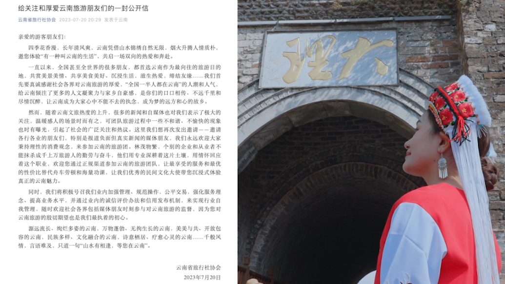 云南旅行社协会发公开信：邀请报道负面但真实新闻的媒体参团