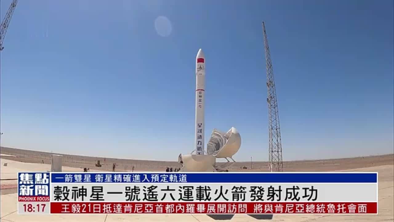 谷神星一号遥六运载火箭发射成功