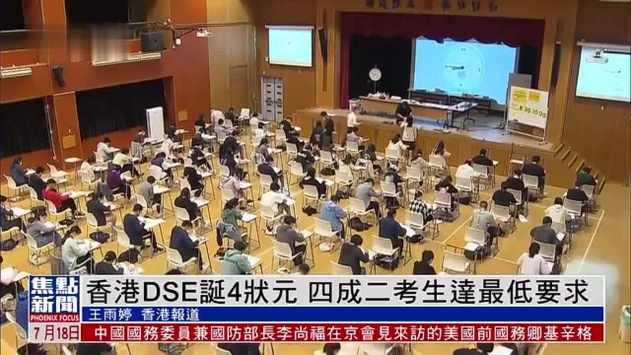 香港中学文凭试诞生4名状元 4成2考生获入读大学最低要求