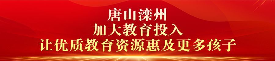 民生答卷 咱们看看“进度条”——唐山朝夕美好暖人心