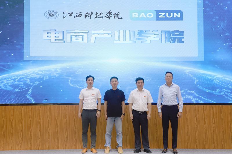 江西科技学院成立电商产业学院 培养技术技能型电商人才