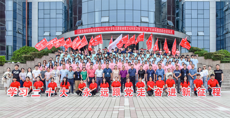 “乡”约盛夏 青春有我｜江西生物科技职业学院赴井冈山志愿服务队社会实践活动结束