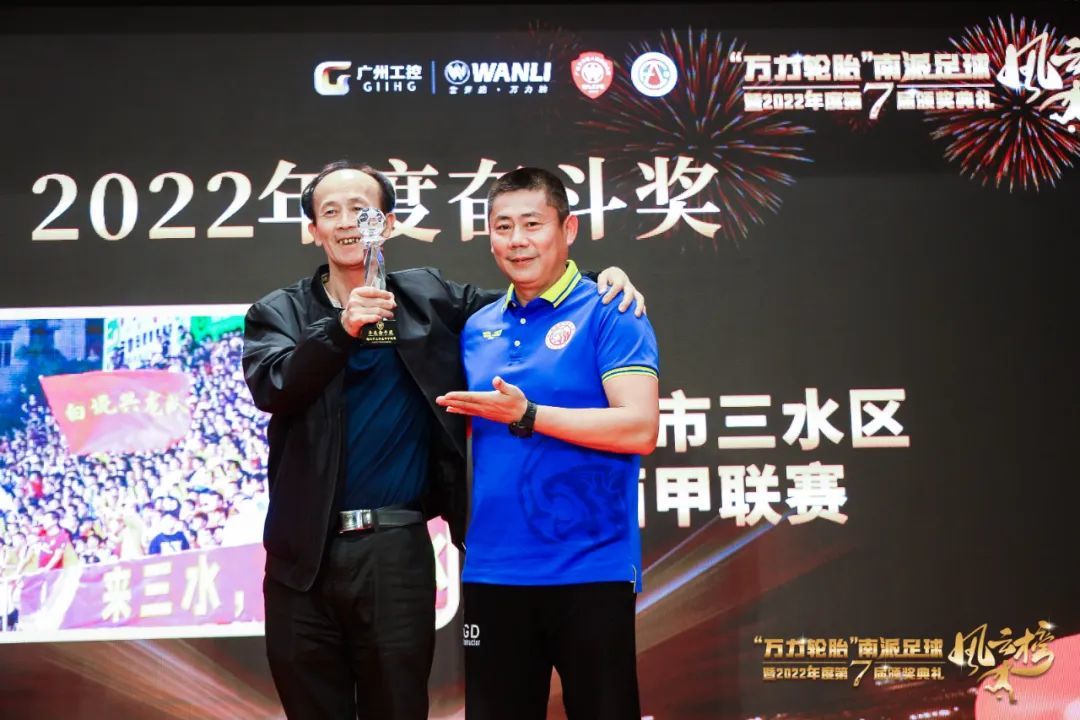 又出圈!三水“西甲”联赛被授予“2022年度奋斗奖”!