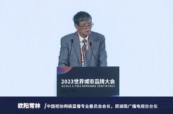 欧阳常林：让传播的力量助力城市起飞