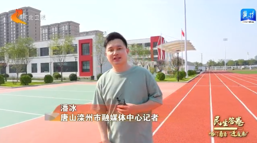 民生答卷 咱们看看“进度条”——唐山朝夕美好暖人心